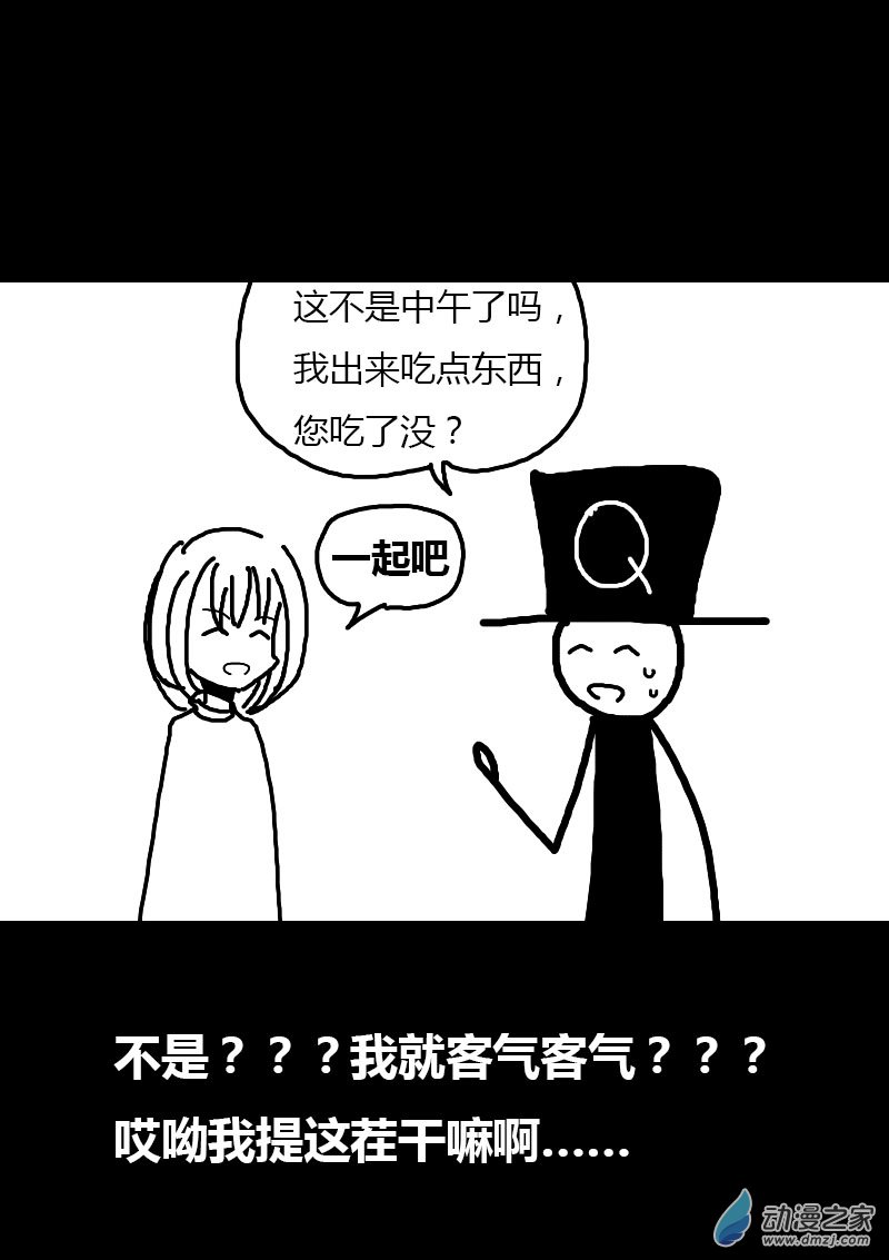 🍻非影Q的超记事簿 第66话 第5页
