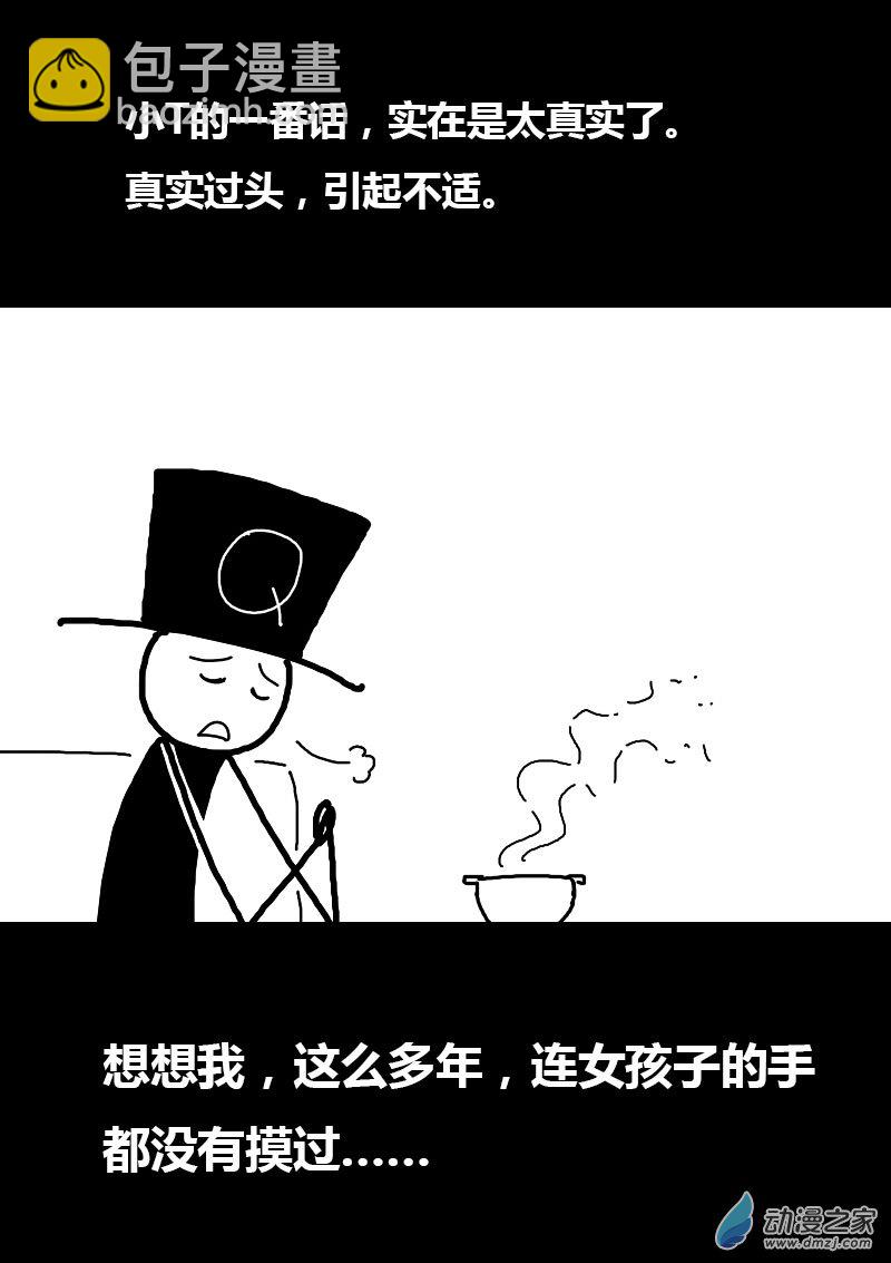 🍻非影Q的超记事簿 第70话 第2页