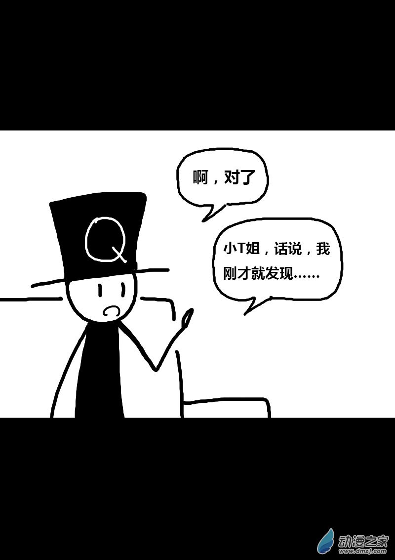 🍻非影Q的超记事簿 第70话 第4页