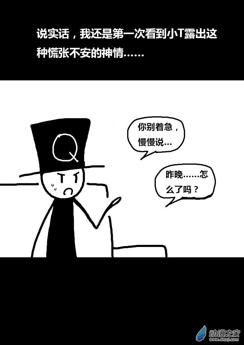 🍻非影Q的超记事簿 第70话 第8页