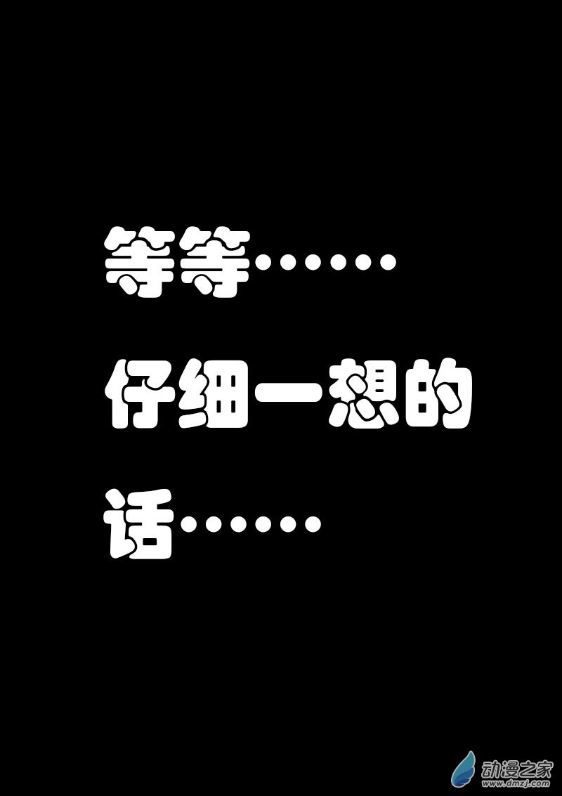🍻非影Q的超记事簿 第08话 第1页