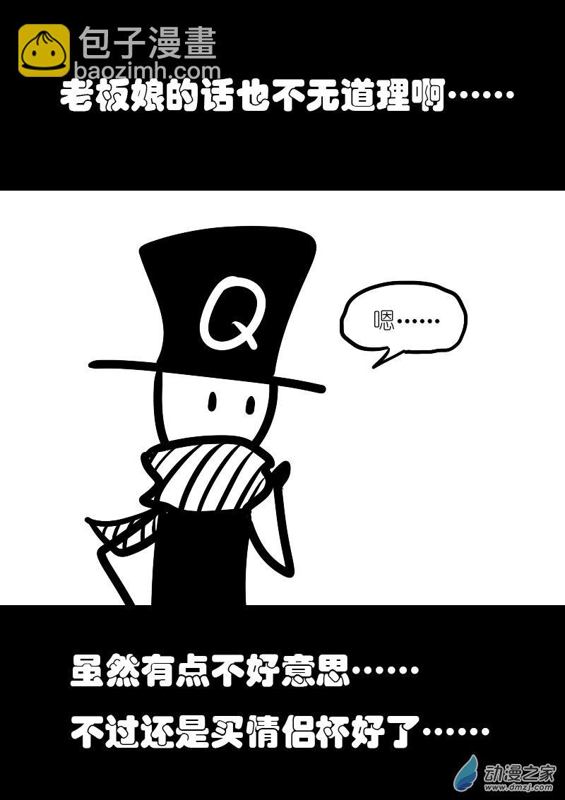 🍻非影Q的超记事簿 第08话 第2页