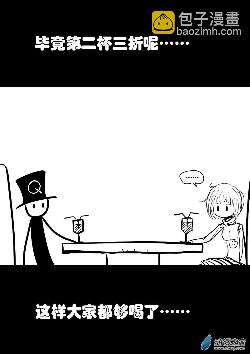 🍻非影Q的超记事簿 第08话 第3页