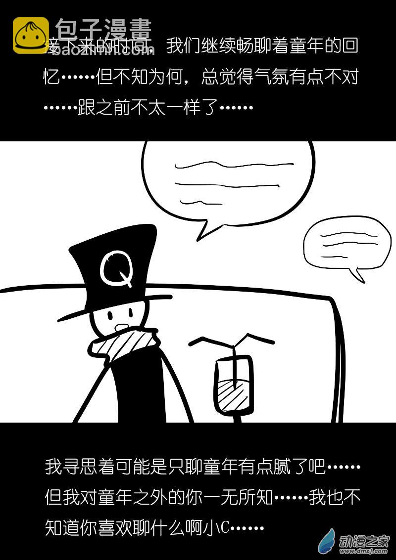 🍻非影Q的超记事簿 第08话 第4页