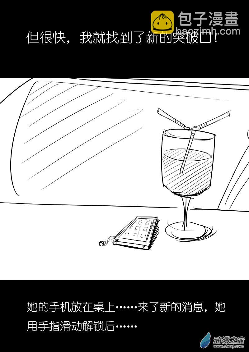 🍻非影Q的超记事簿 第08话 第5页