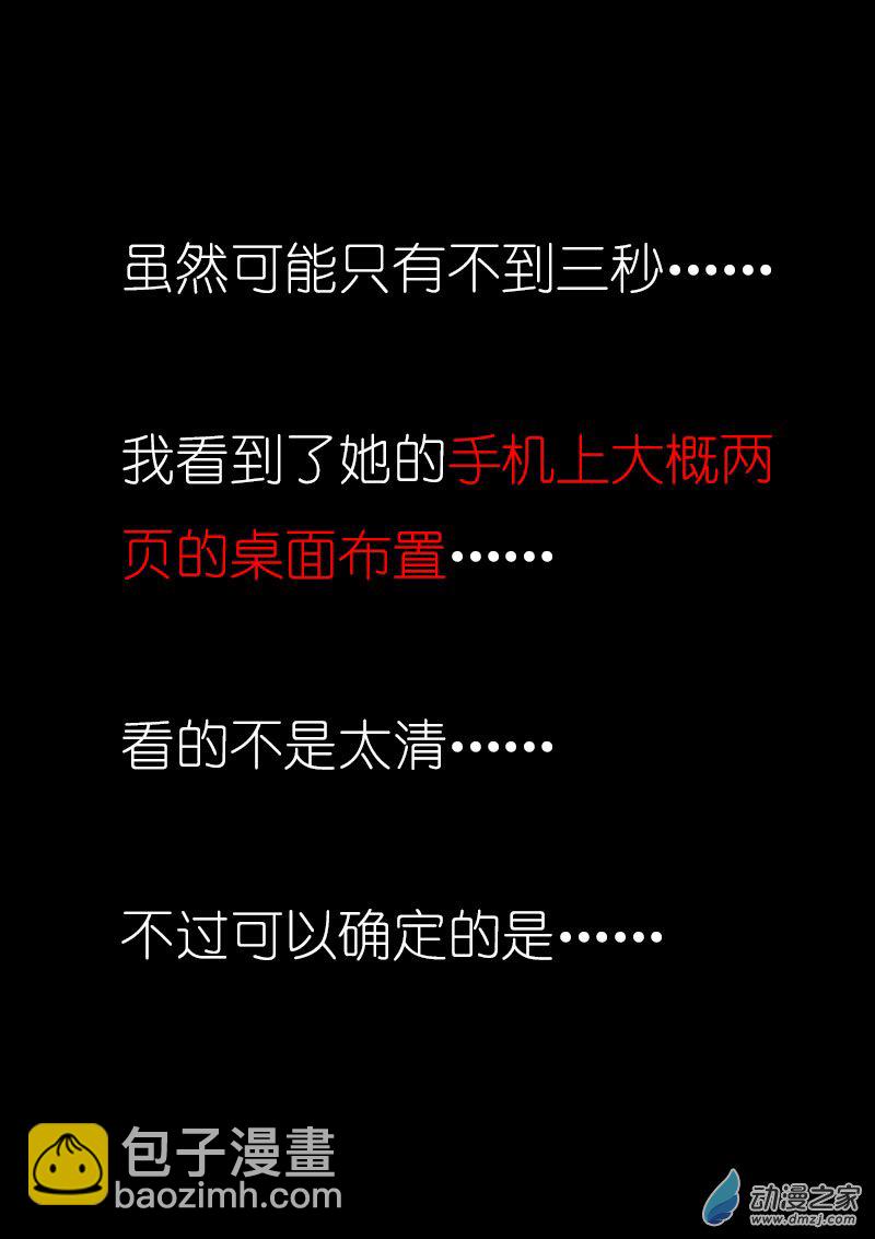 🍻非影Q的超记事簿 第08话 第6页