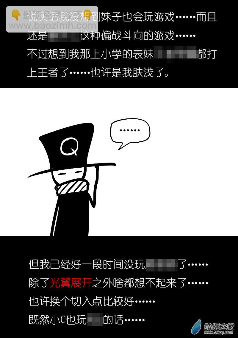 🍻非影Q的超记事簿 第08话 第8页