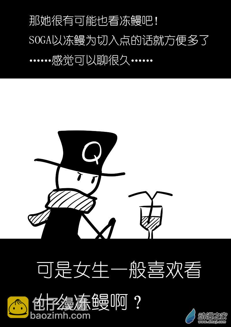 🍻非影Q的超记事簿 第08话 第9页