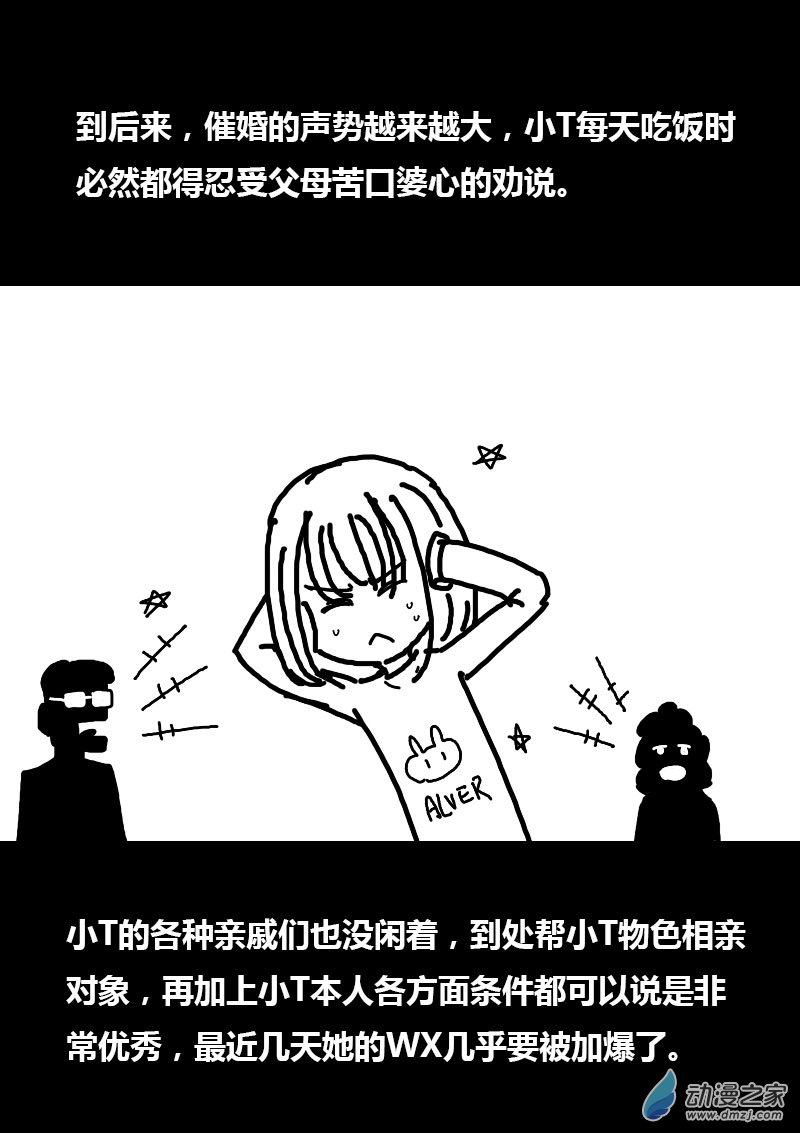 🍻非影Q的超记事簿 第72话 第4页