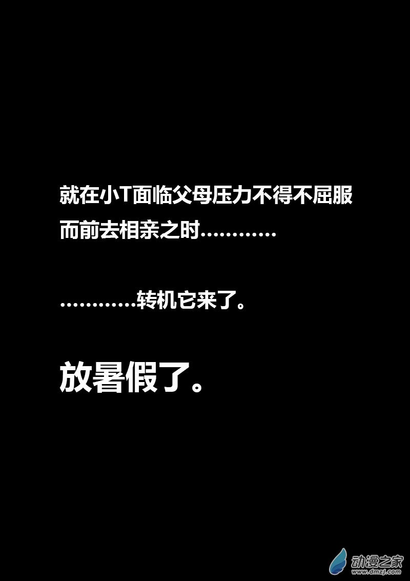 🍻非影Q的超记事簿 第72话 第5页