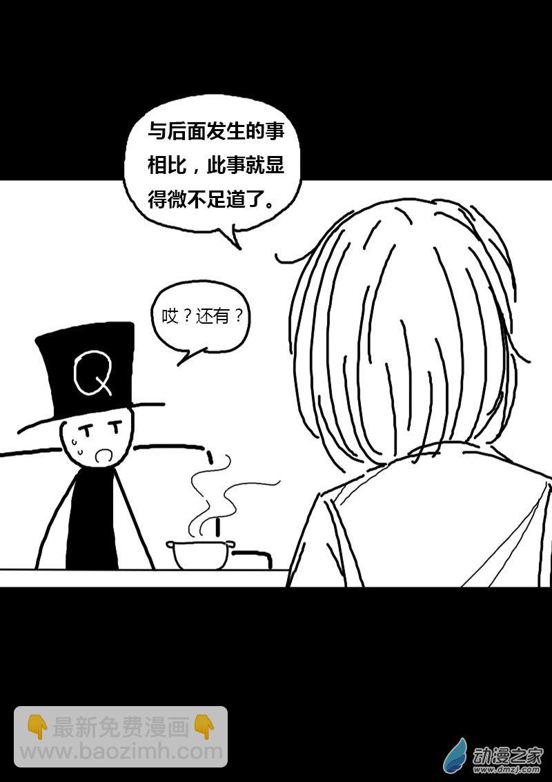 🍻非影Q的超记事簿 第78话 第4页