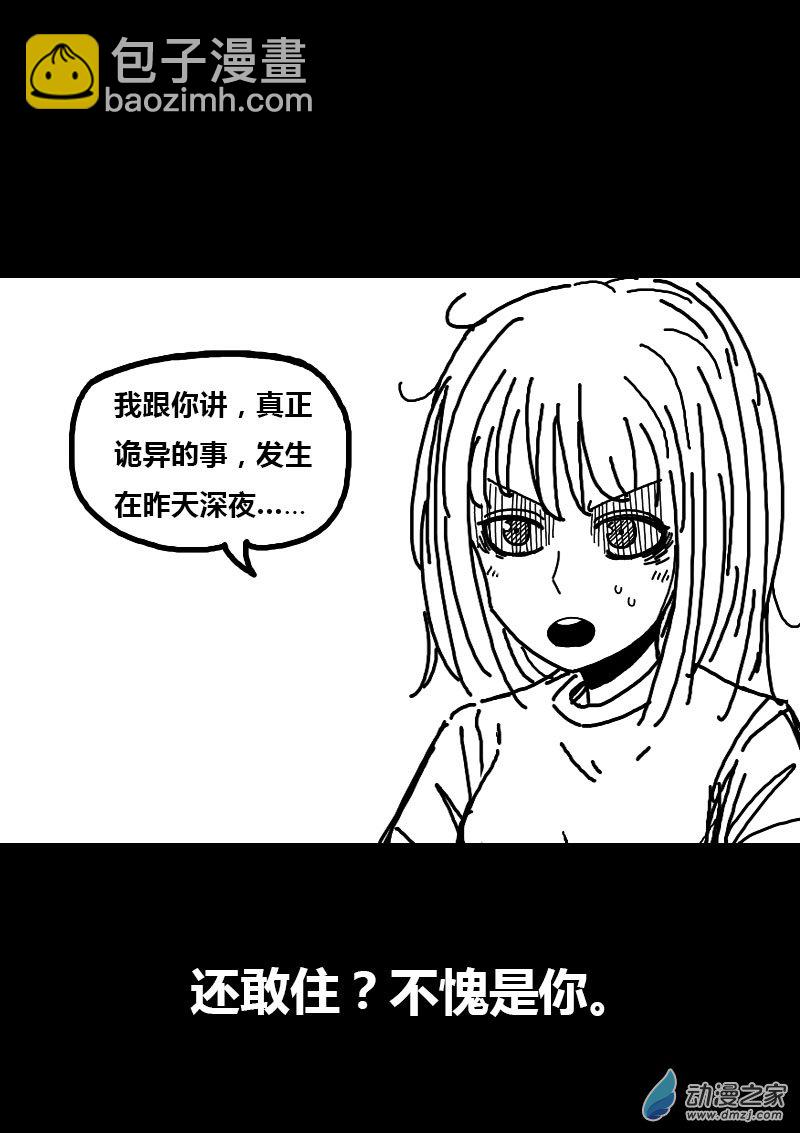 🍻非影Q的超记事簿 第78话 第5页