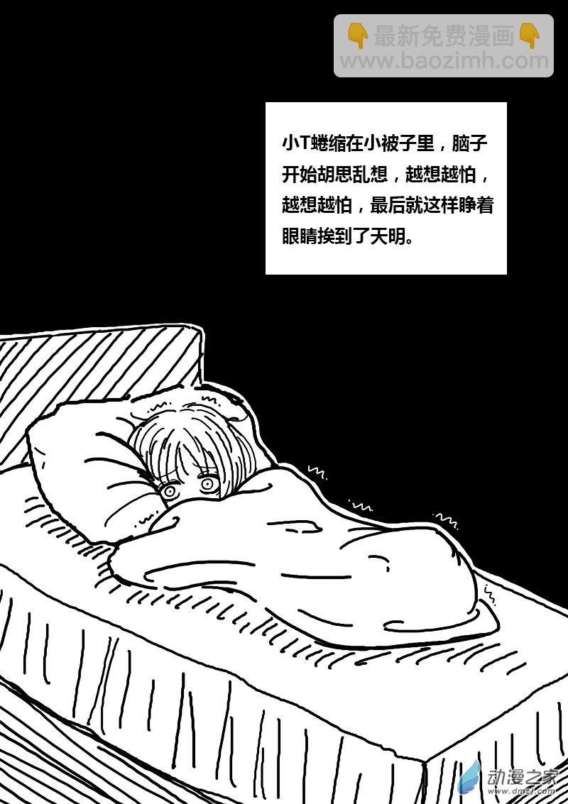 🍻非影Q的超记事簿 第80话 第9页