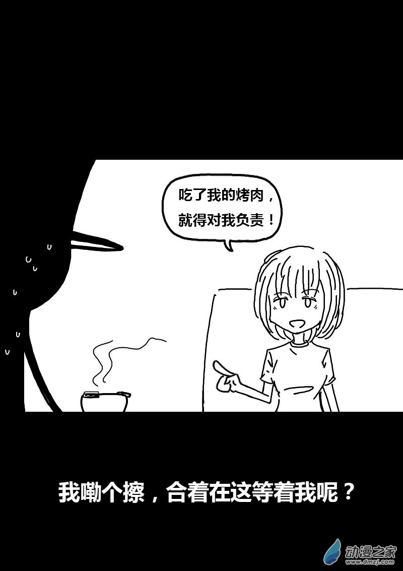 🍻非影Q的超记事簿 第82话 第4页