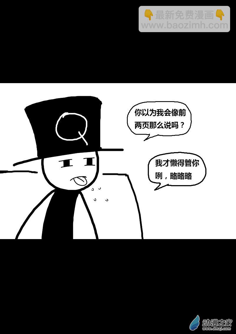 🍻非影Q的超记事簿 第82话 第7页