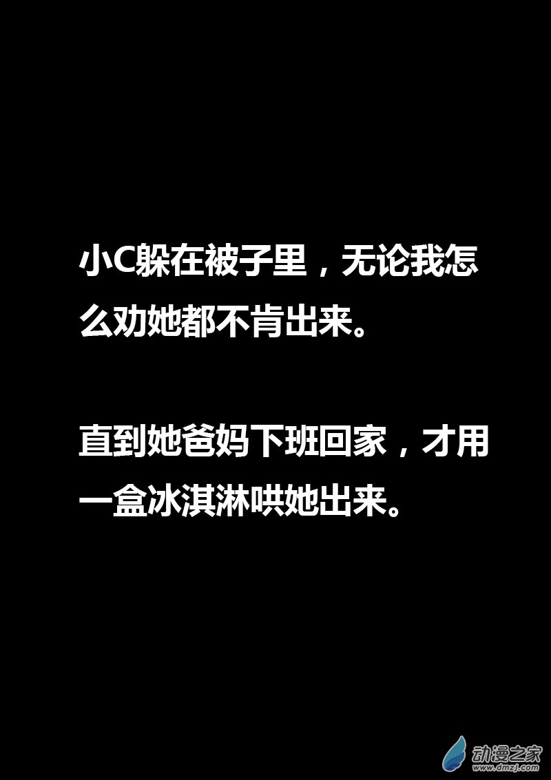 🍻非影Q的超记事簿 第84话 第8页