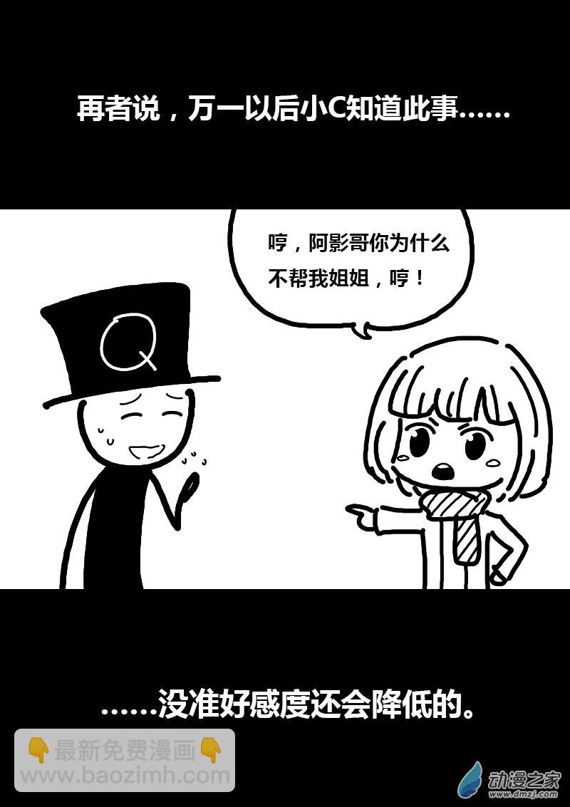 🍻非影Q的超记事簿 第86话 第5页