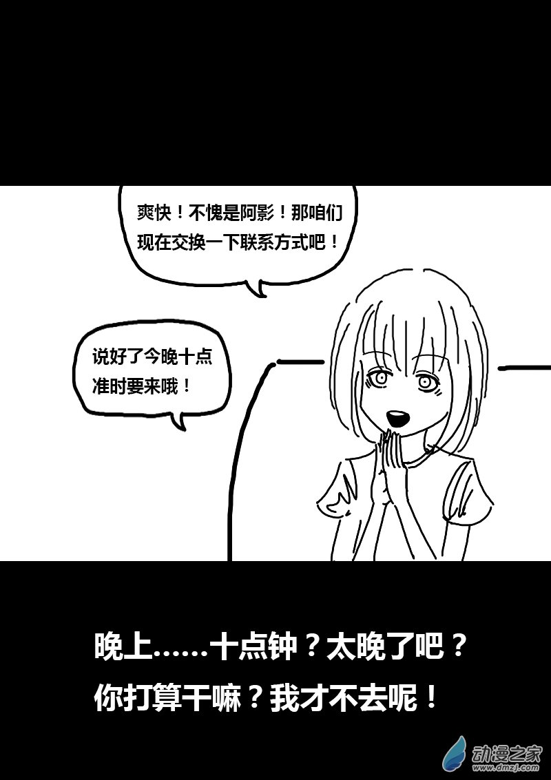 🍻非影Q的超记事簿 第86话 第8页