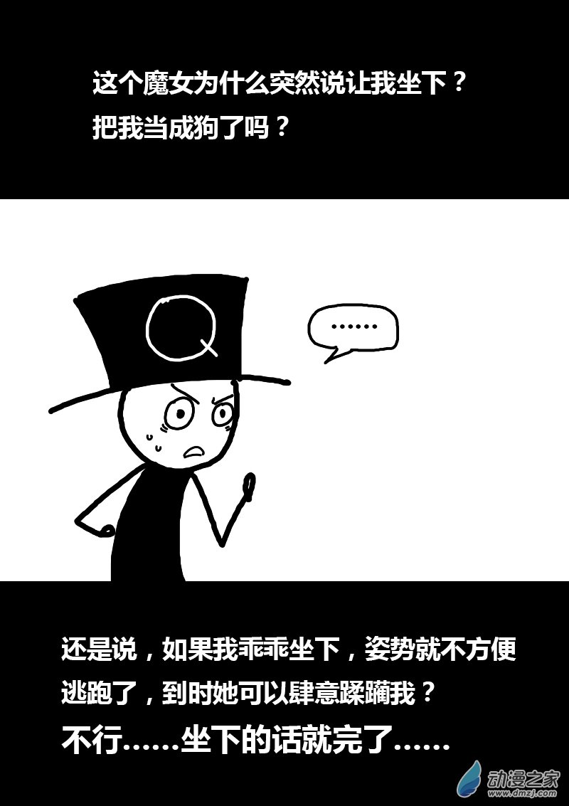 🍻非影Q的超记事簿 第90话 第2页