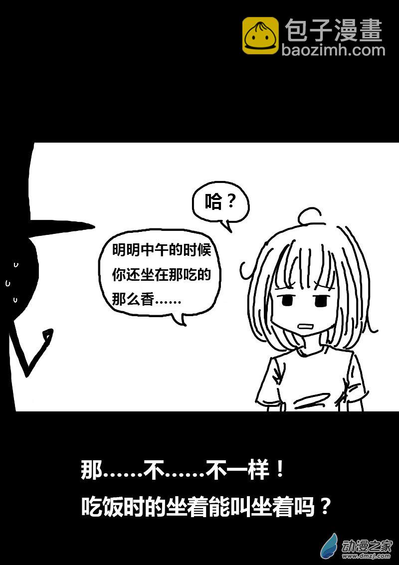 🍻非影Q的超记事簿 第90话 第4页