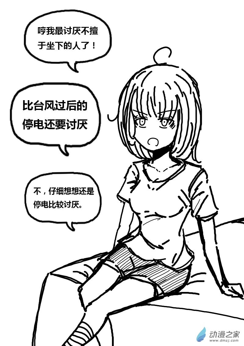 🍻非影Q的超记事簿 第90话 第5页