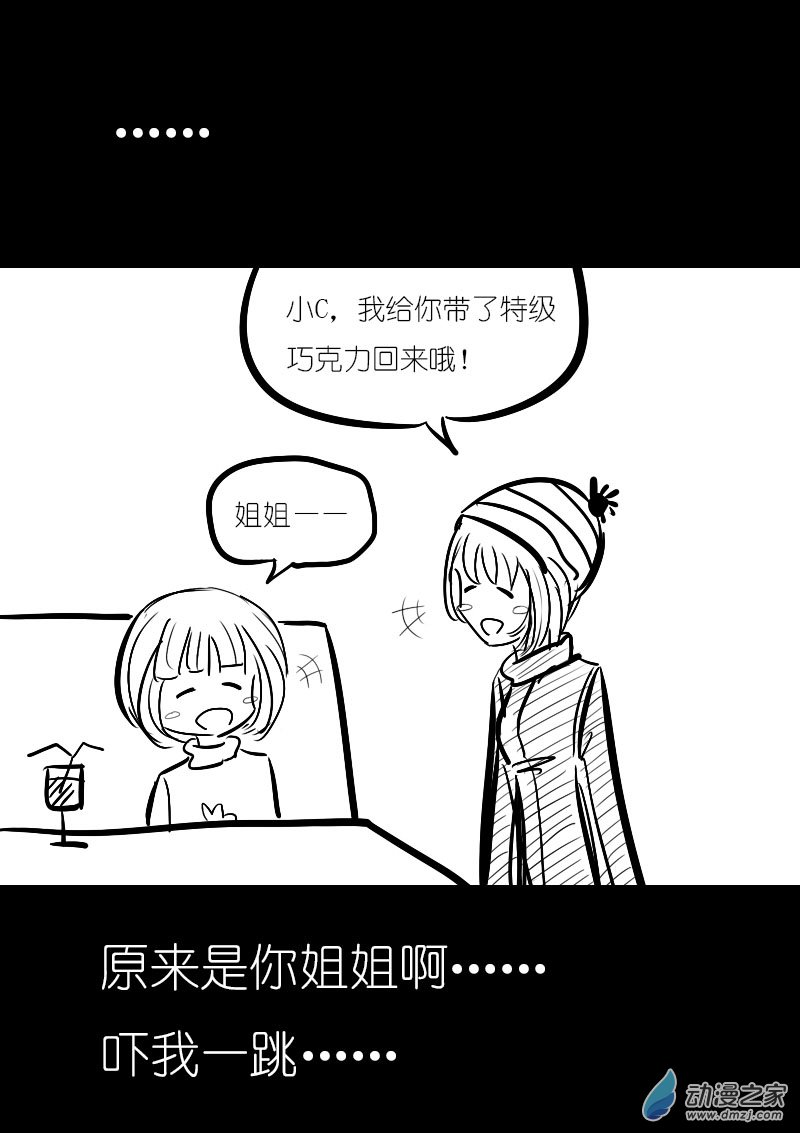 🍻非影Q的超记事簿 第10话 第3页