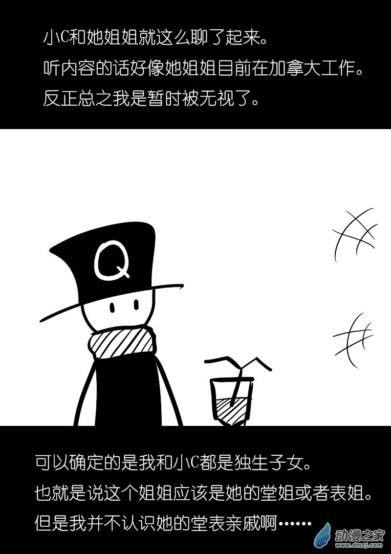 🍻非影Q的超记事簿 第10话 第4页