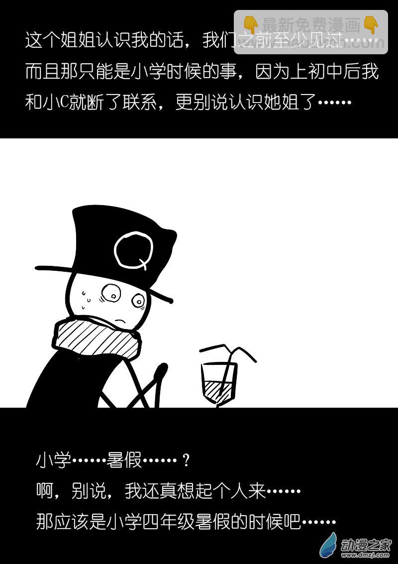 🍻非影Q的超记事簿 第10话 第5页