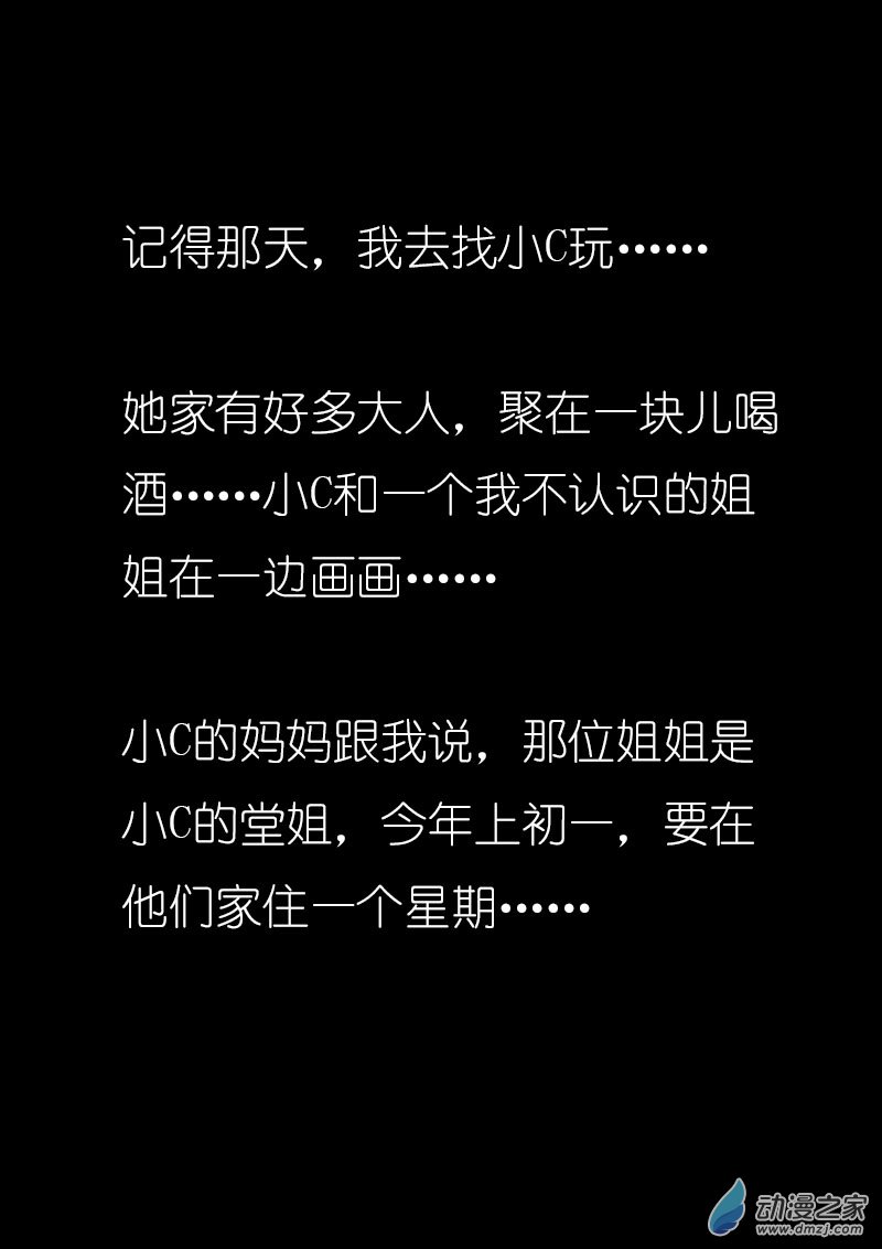 🍻非影Q的超记事簿 第10话 第6页