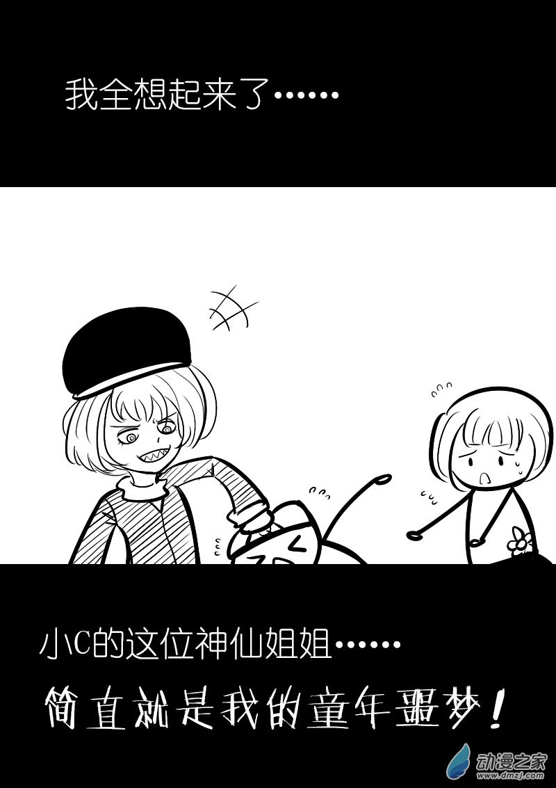 🍻非影Q的超记事簿 第10话 第7页