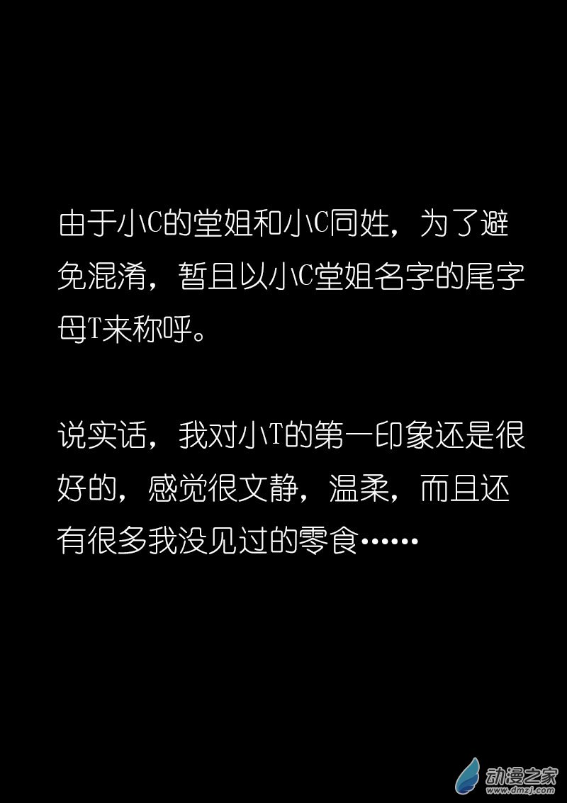 🍻非影Q的超记事簿 第10话 第8页