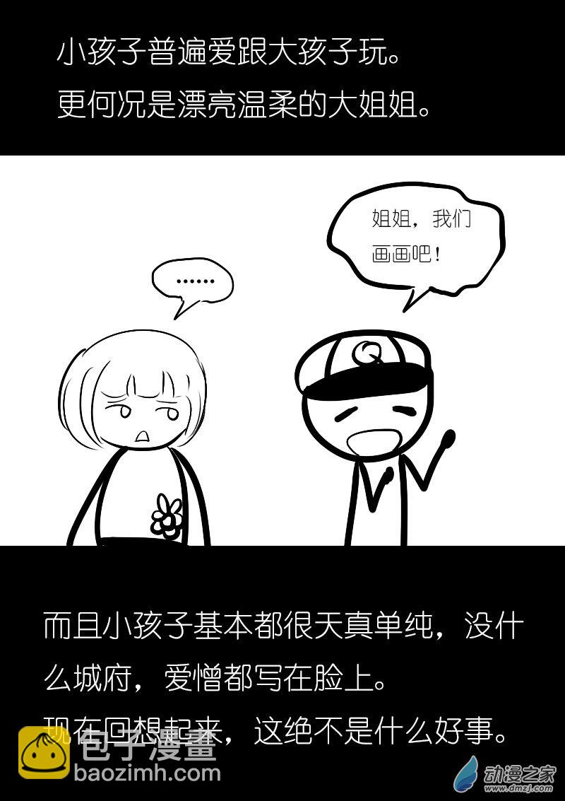 🍻非影Q的超记事簿 第10话 第9页