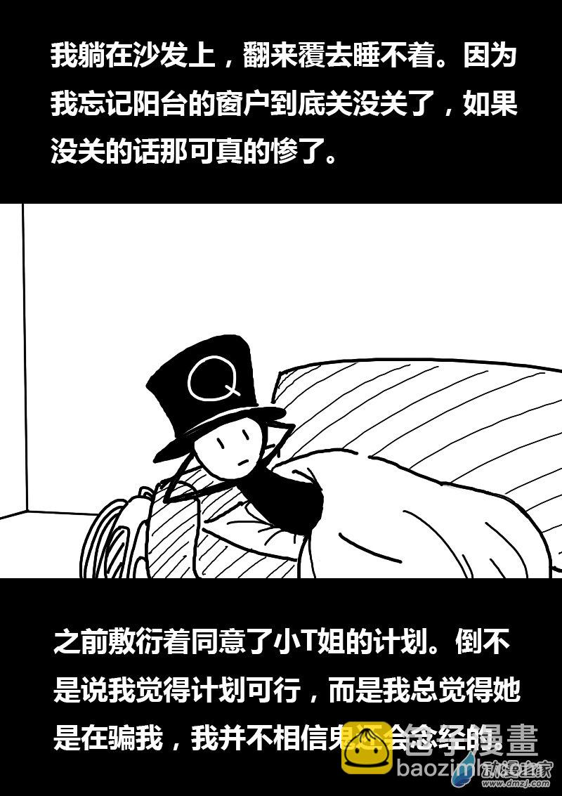 🍻非影Q的超记事簿 第92话 第3页