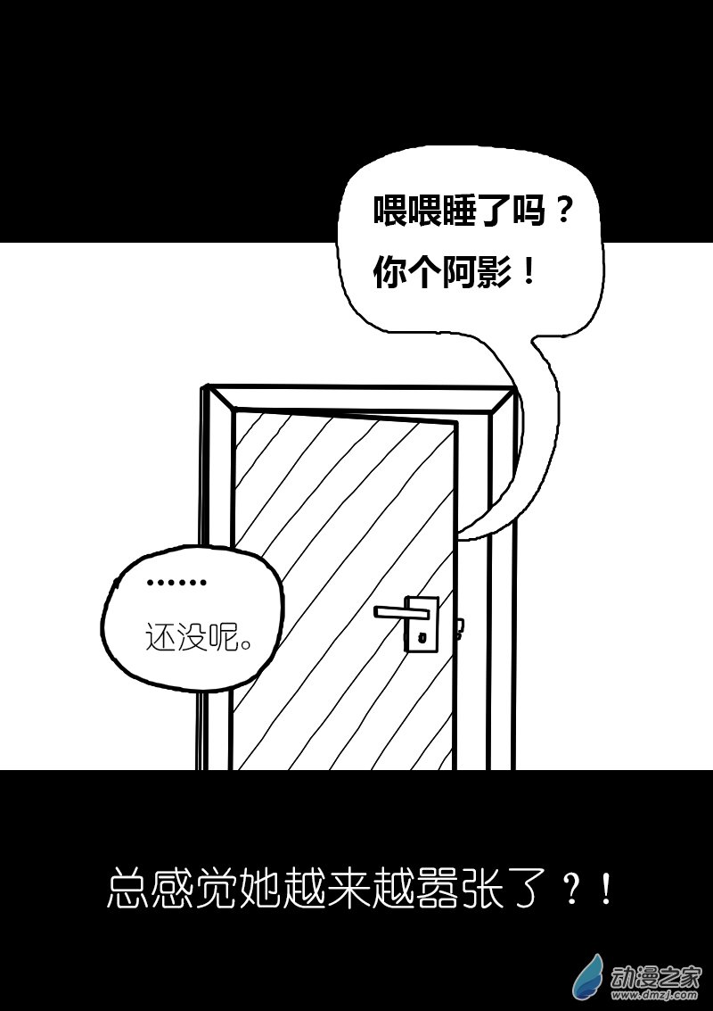 🍻非影Q的超记事簿 第92话 第5页