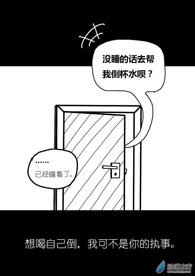 🍻非影Q的超记事簿 第92话 第6页