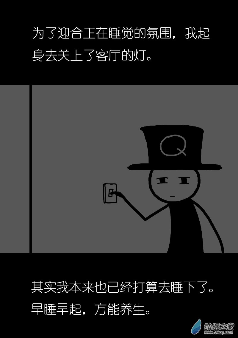 🍻非影Q的超记事簿 第92话 第7页