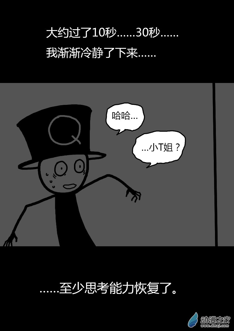 🍻非影Q的超记事簿 第94话 第6页