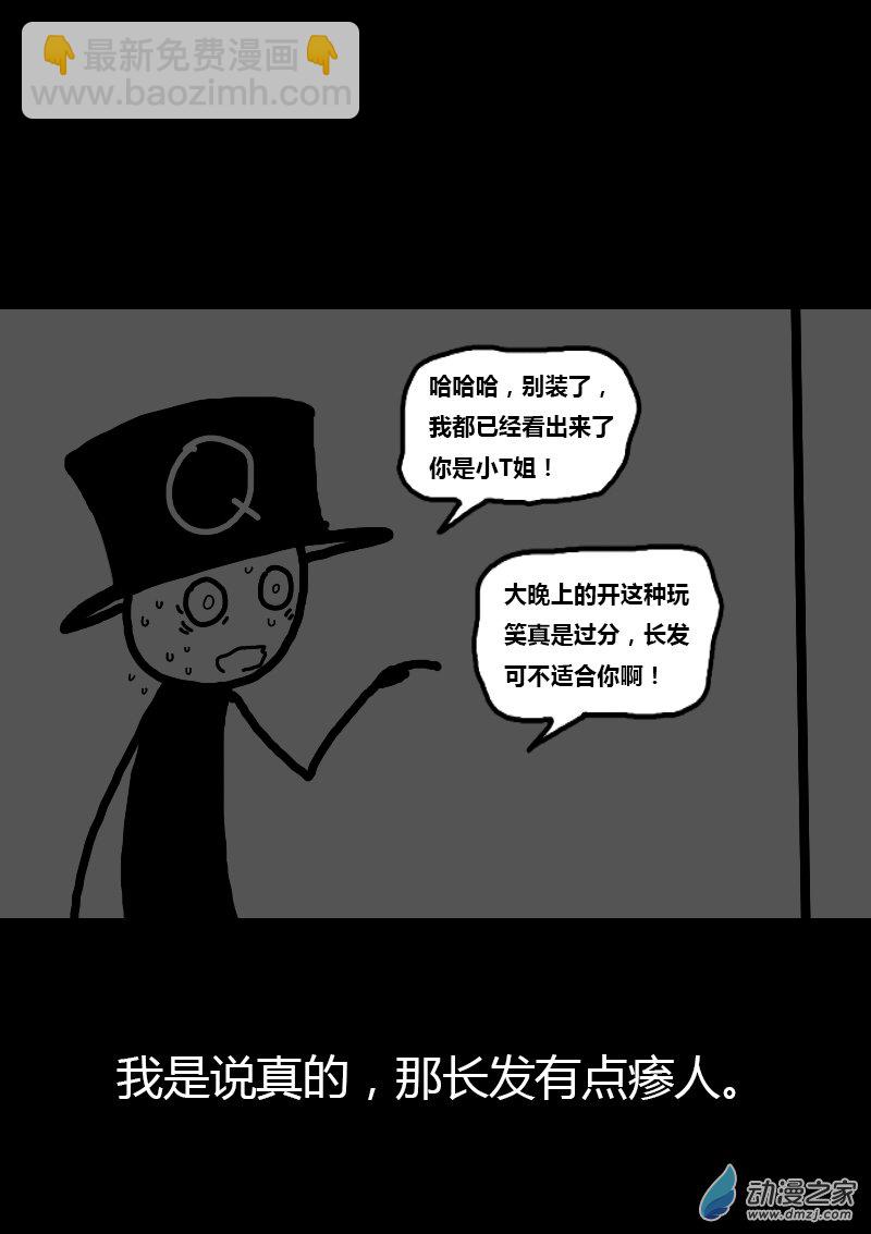 🍻非影Q的超记事簿 第94话 第7页