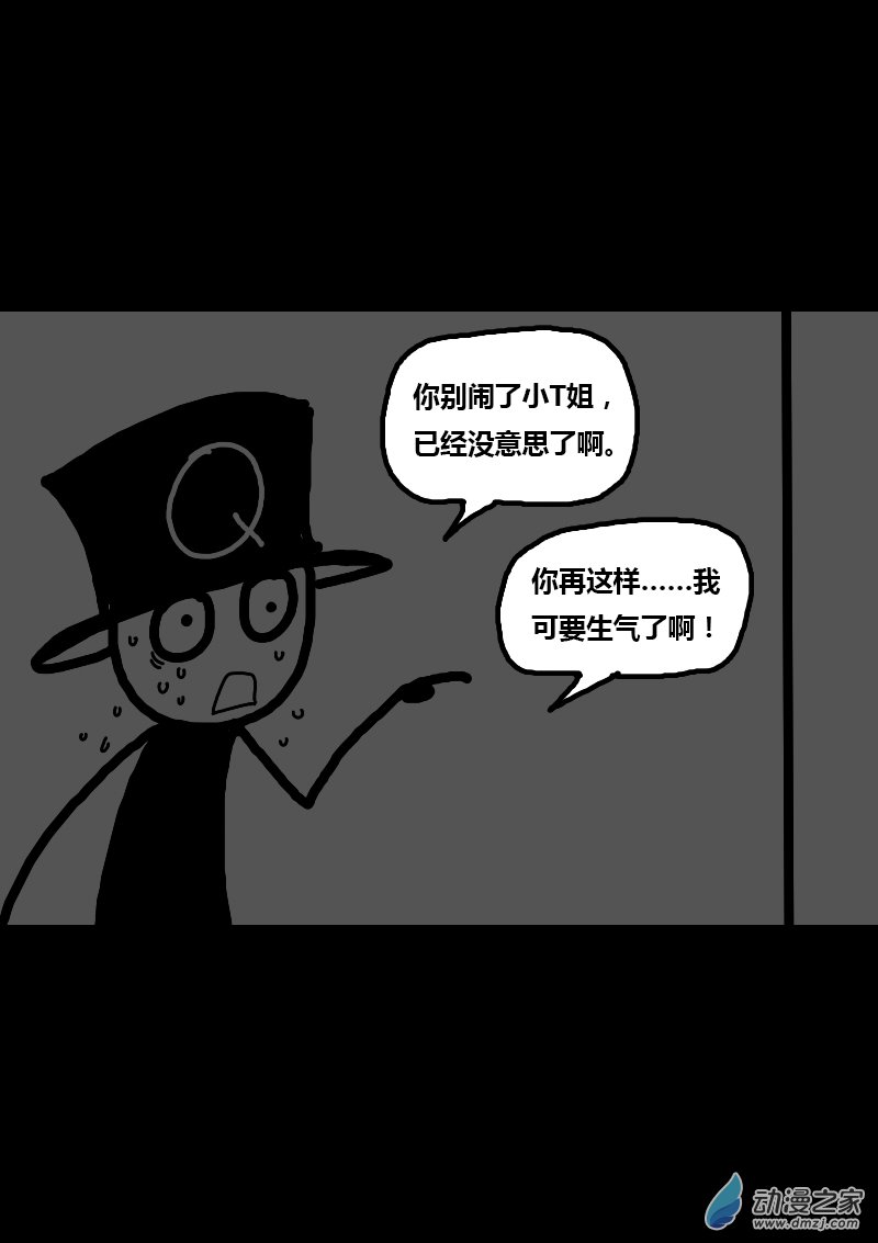 🍻非影Q的超记事簿 第94话 第9页