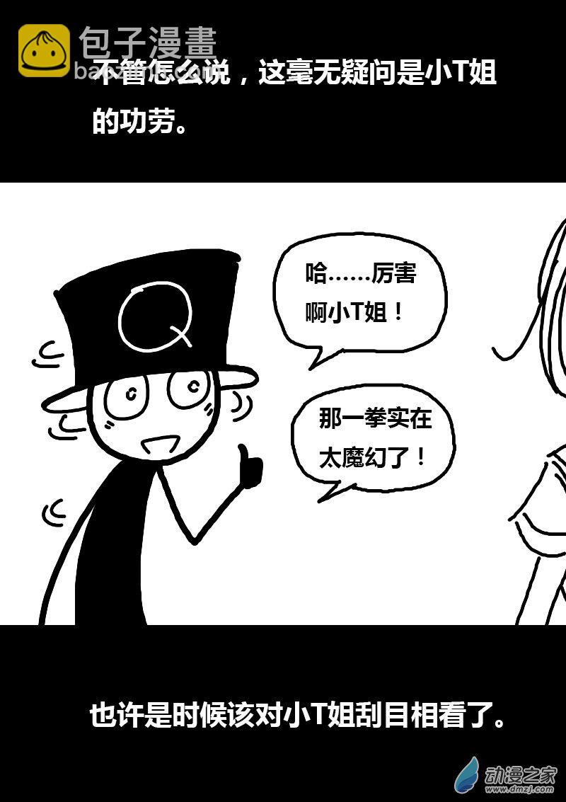 🍻非影Q的超记事簿 第98话 第7页