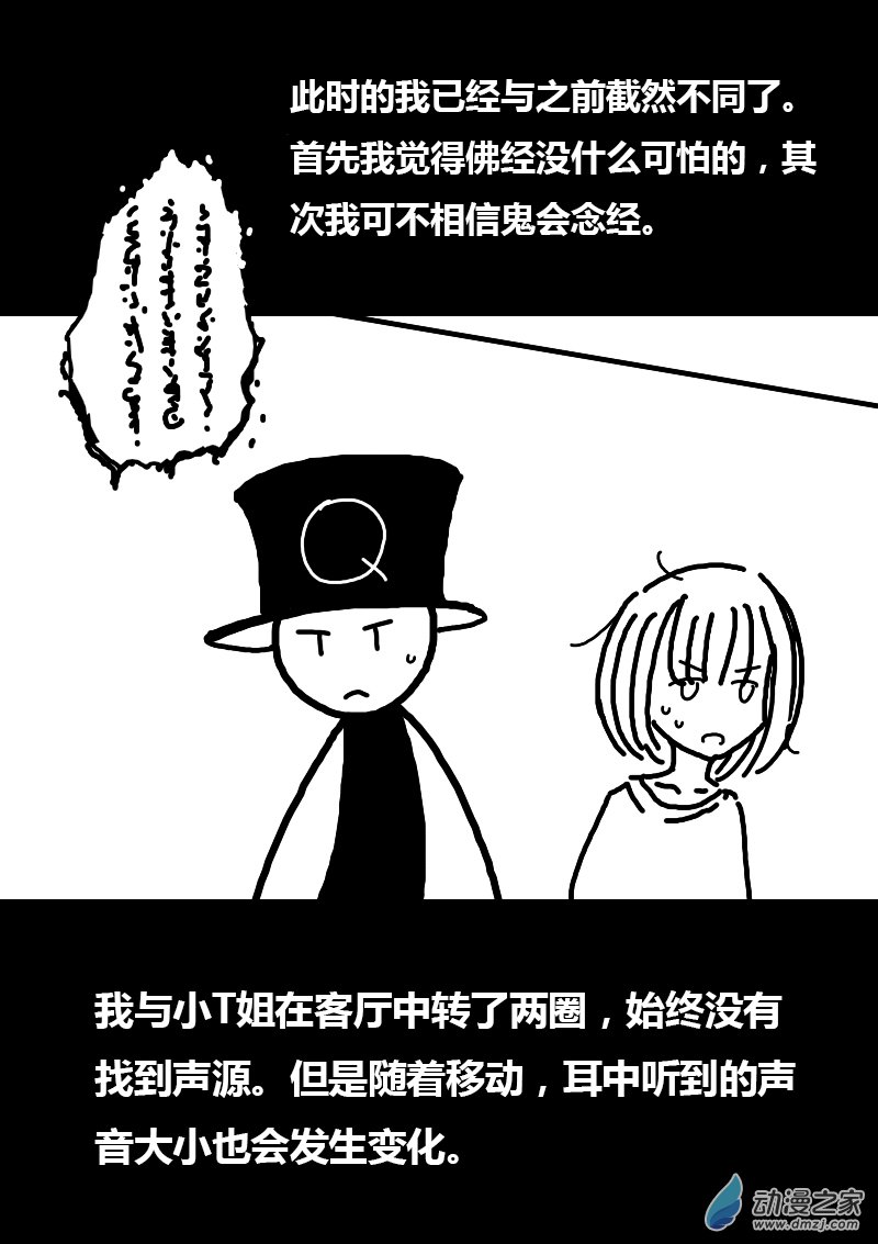 🍻非影Q的超记事簿 第100话 第2页