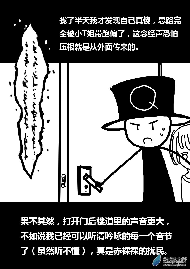 🍻非影Q的超记事簿 第100话 第3页