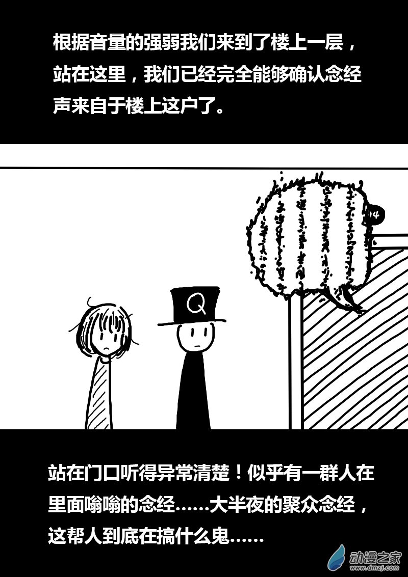 🍻非影Q的超记事簿 第100话 第4页