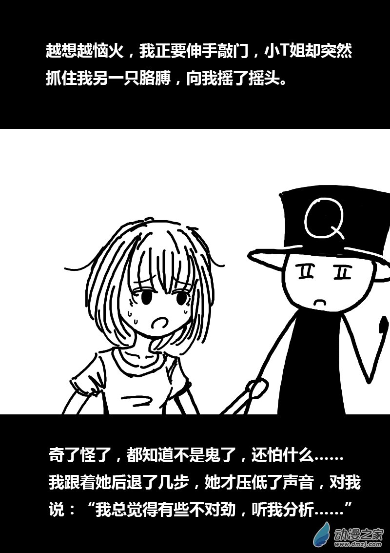 🍻非影Q的超记事簿 第100话 第5页