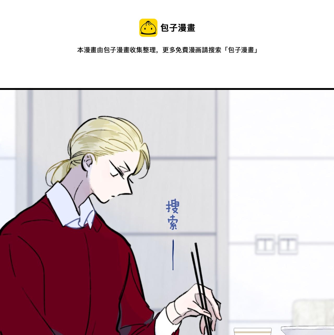 🍻非友人关系 第6话  乐队的处境 第1页