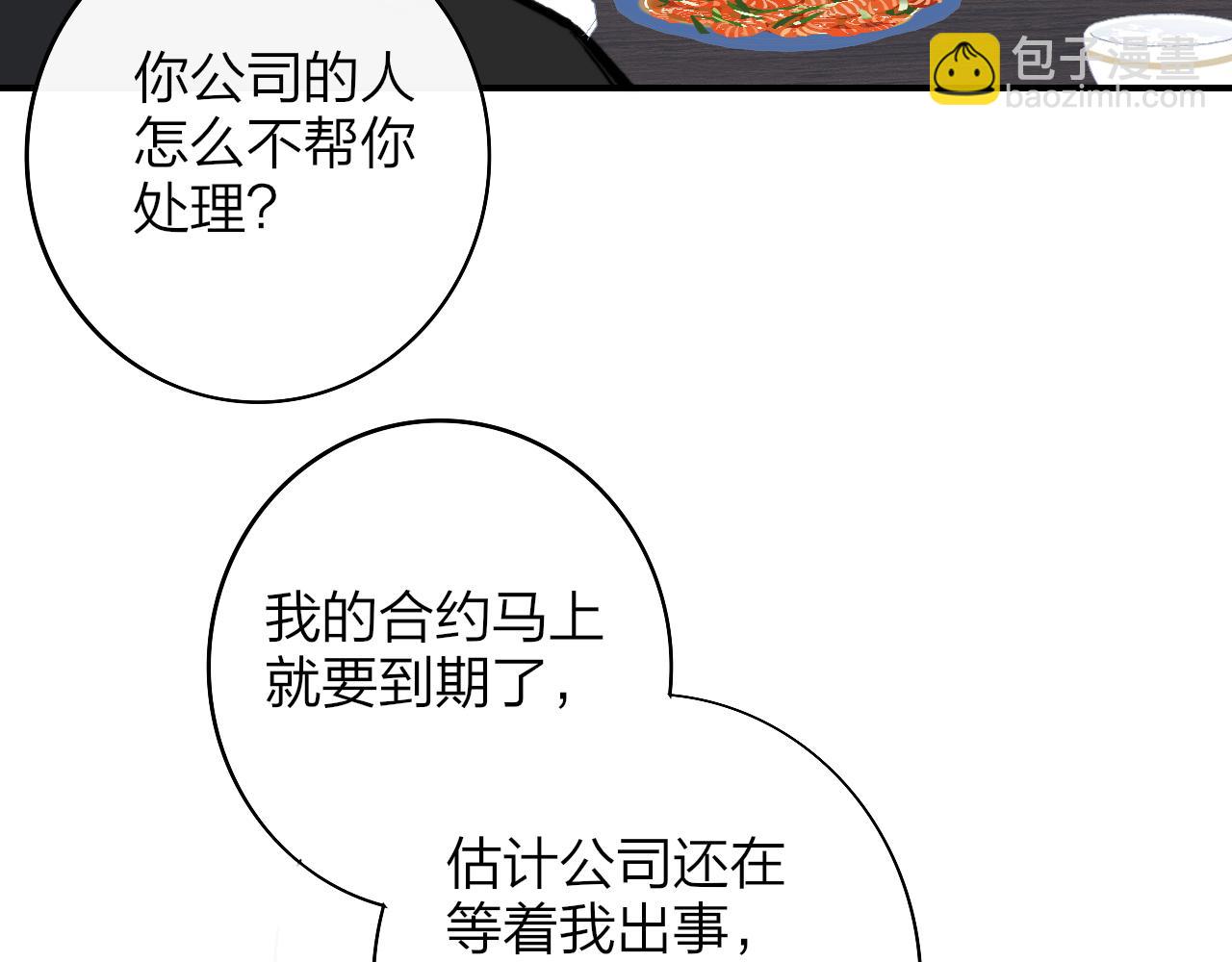 🍻非友人关系 第6话  乐队的处境 第12页