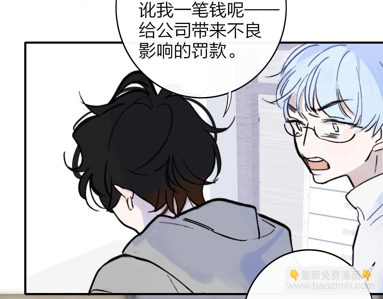 🍻非友人关系 第6话  乐队的处境 第13页