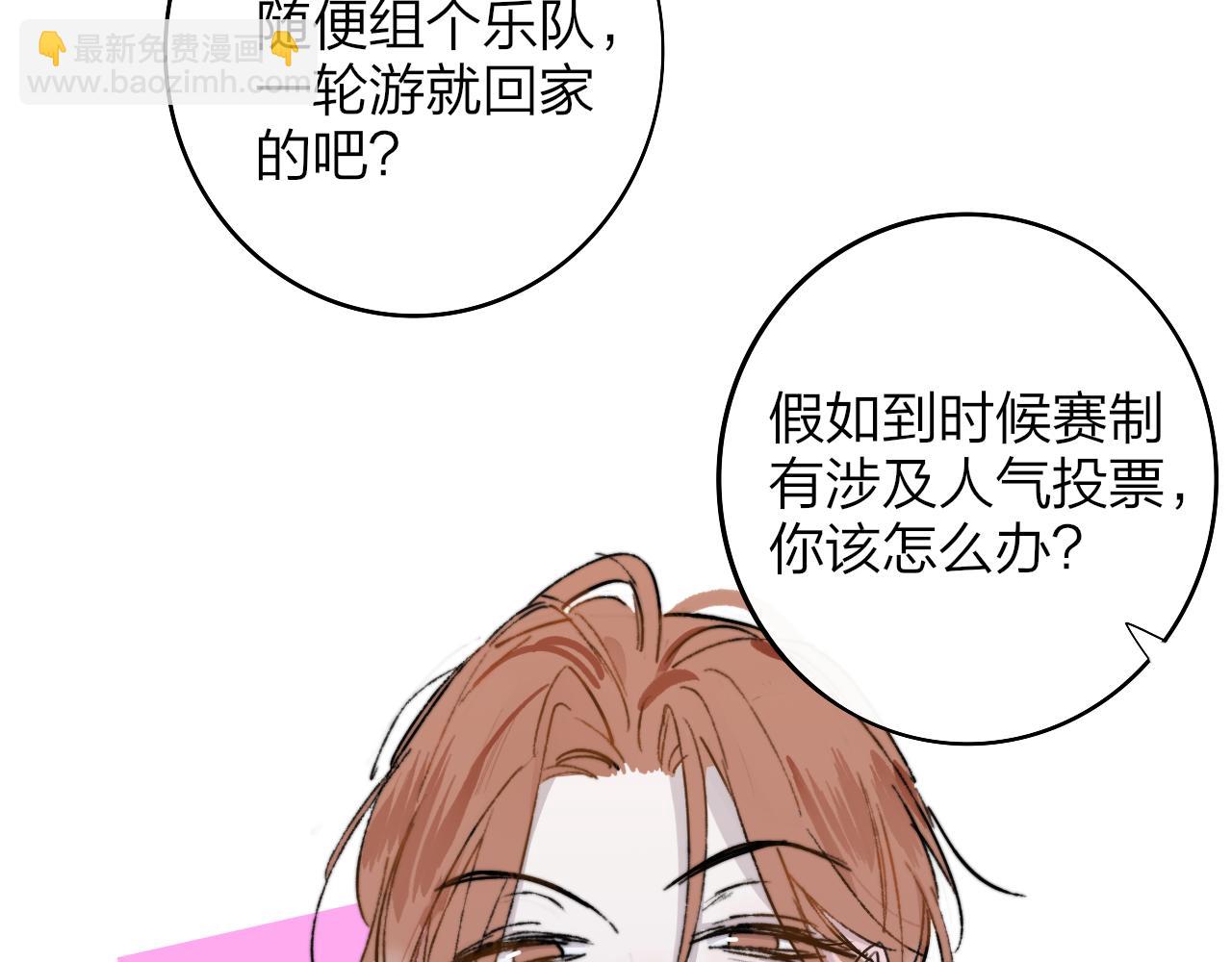 🍻非友人关系 第6话  乐队的处境 第18页