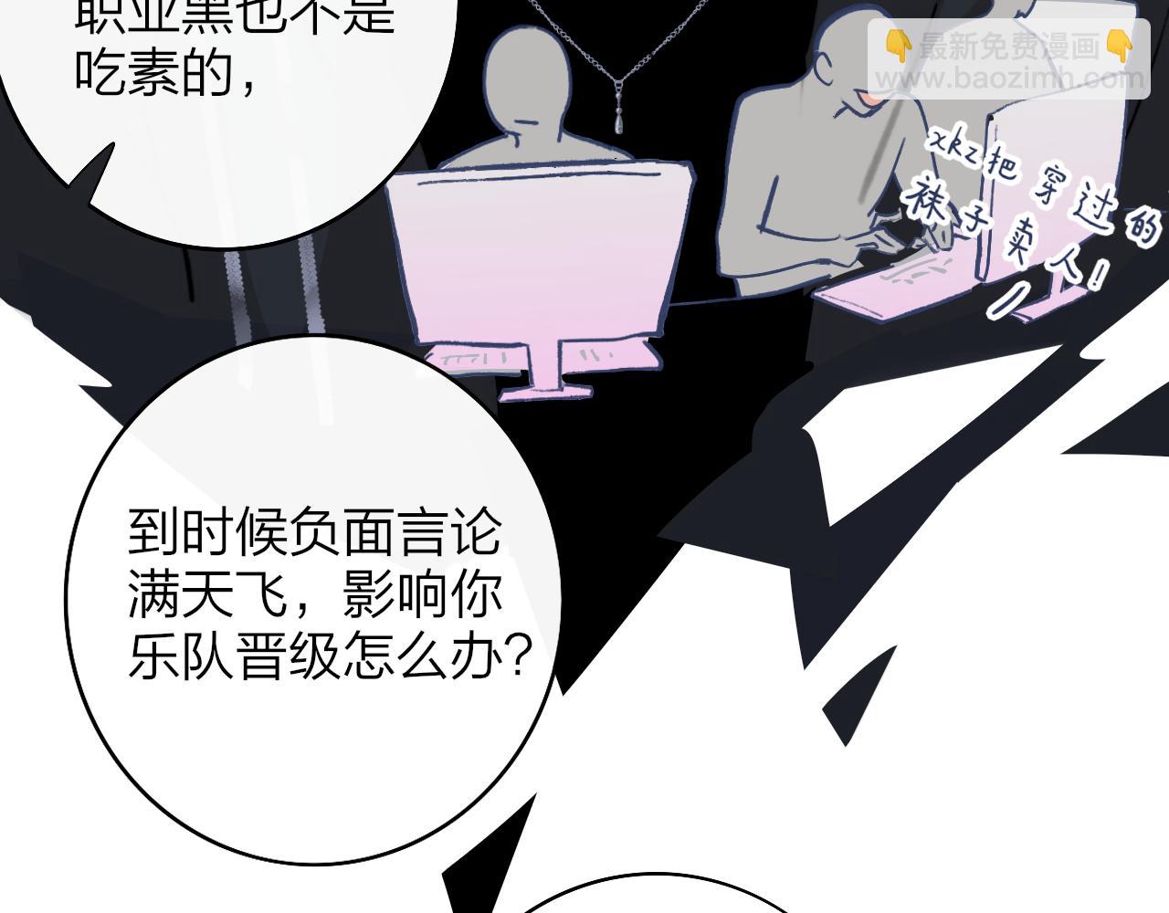 🍻非友人关系 第6话  乐队的处境 第20页