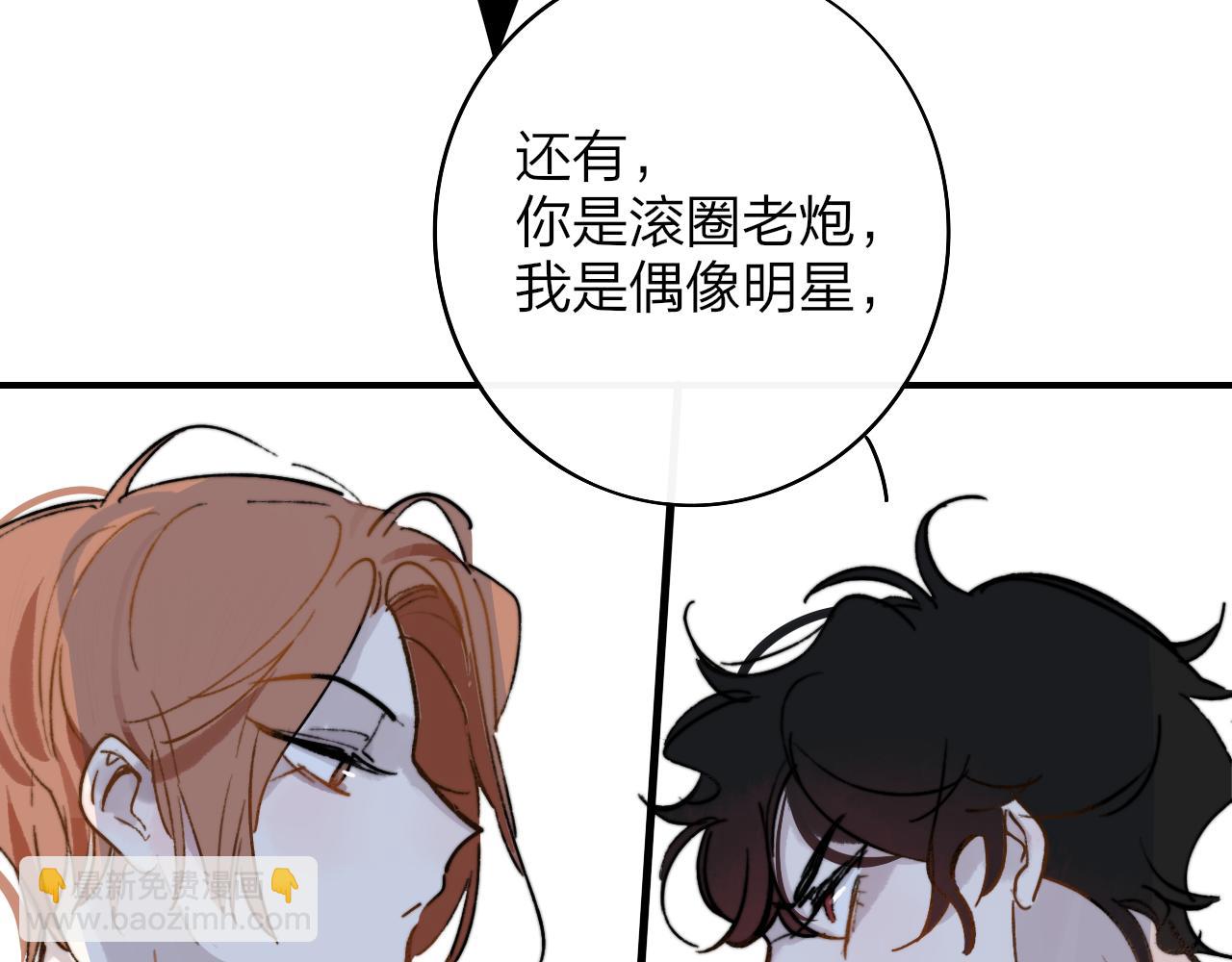 🍻非友人关系 第6话  乐队的处境 第21页